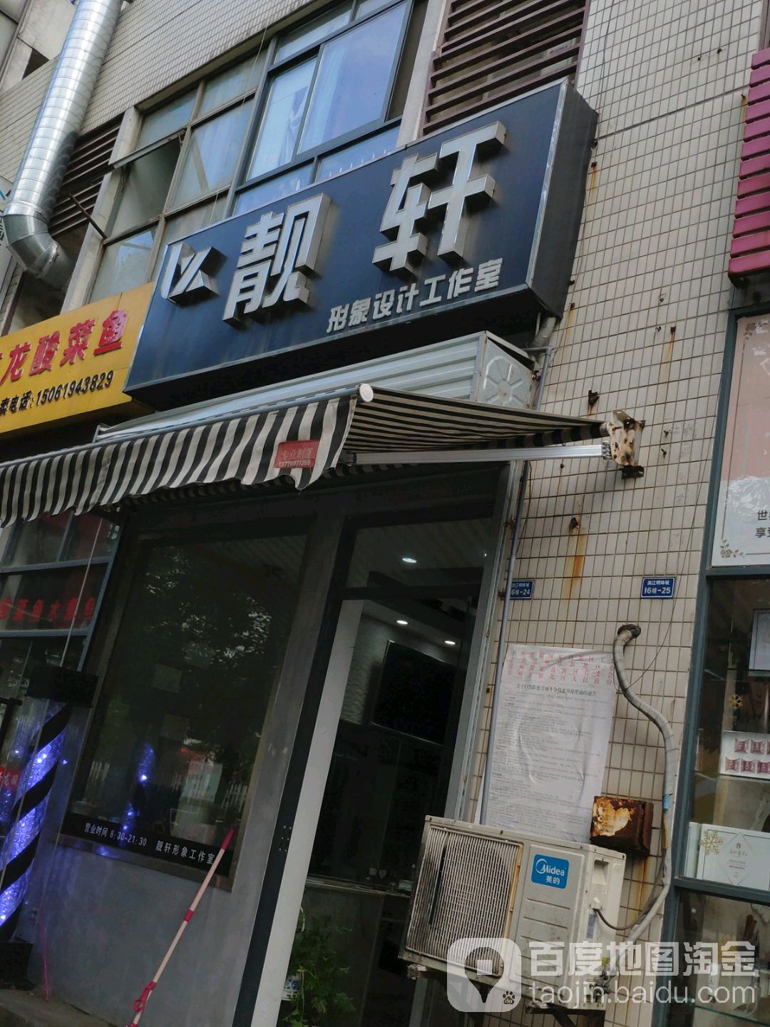 靓轩形象富设计工作室(新桥店)