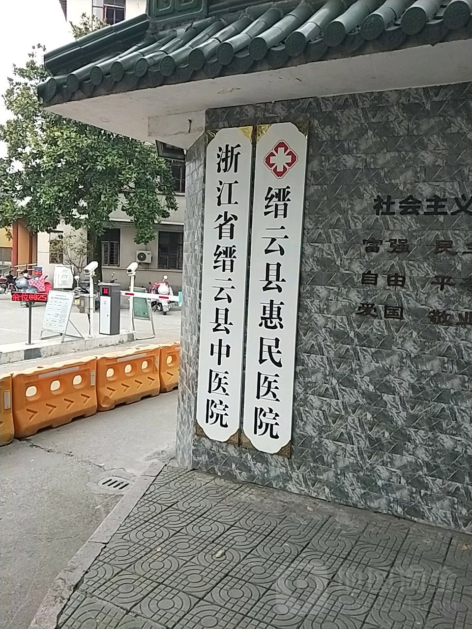 缙云县中医医院