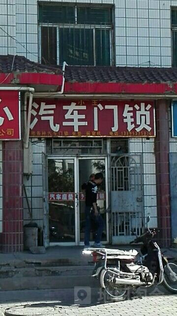 小曲汽车门锁维修