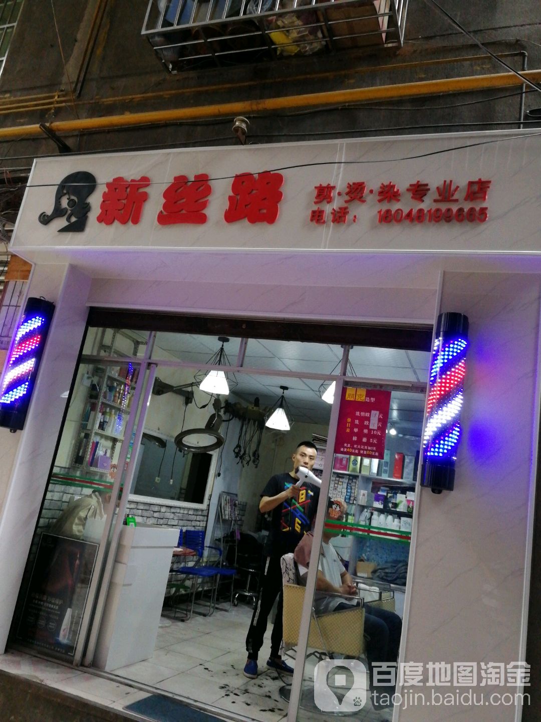 新丝路美发沙龙(三里一社店)