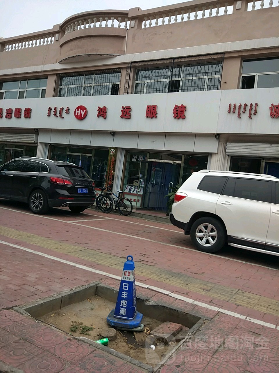 鸿远昌视光配镜(沙河东街)