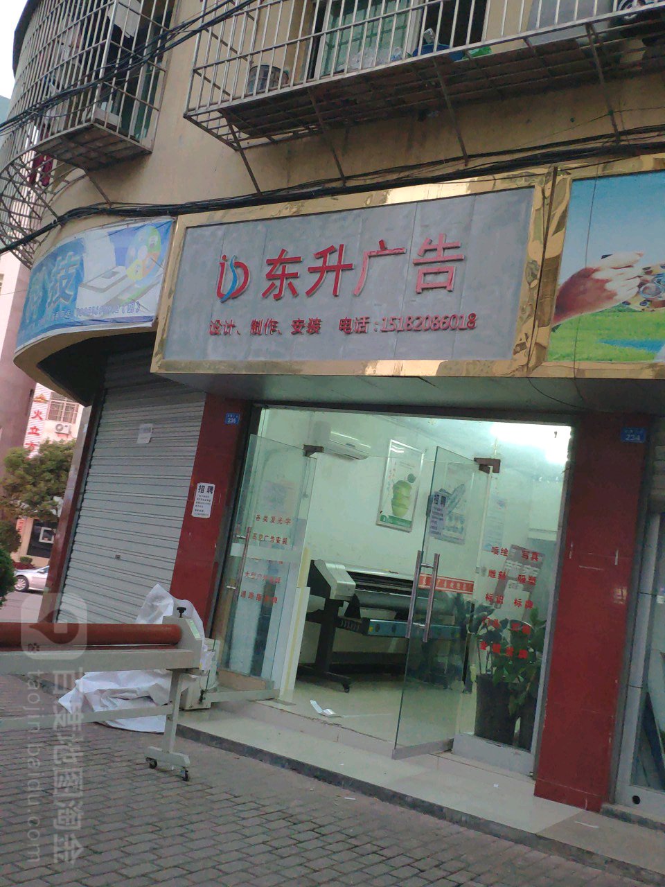 东升广告(义阳二街店)