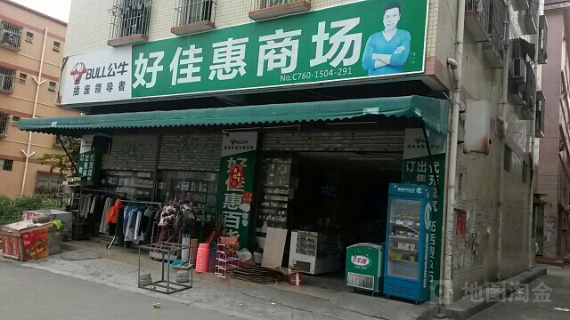 好佳惠商场