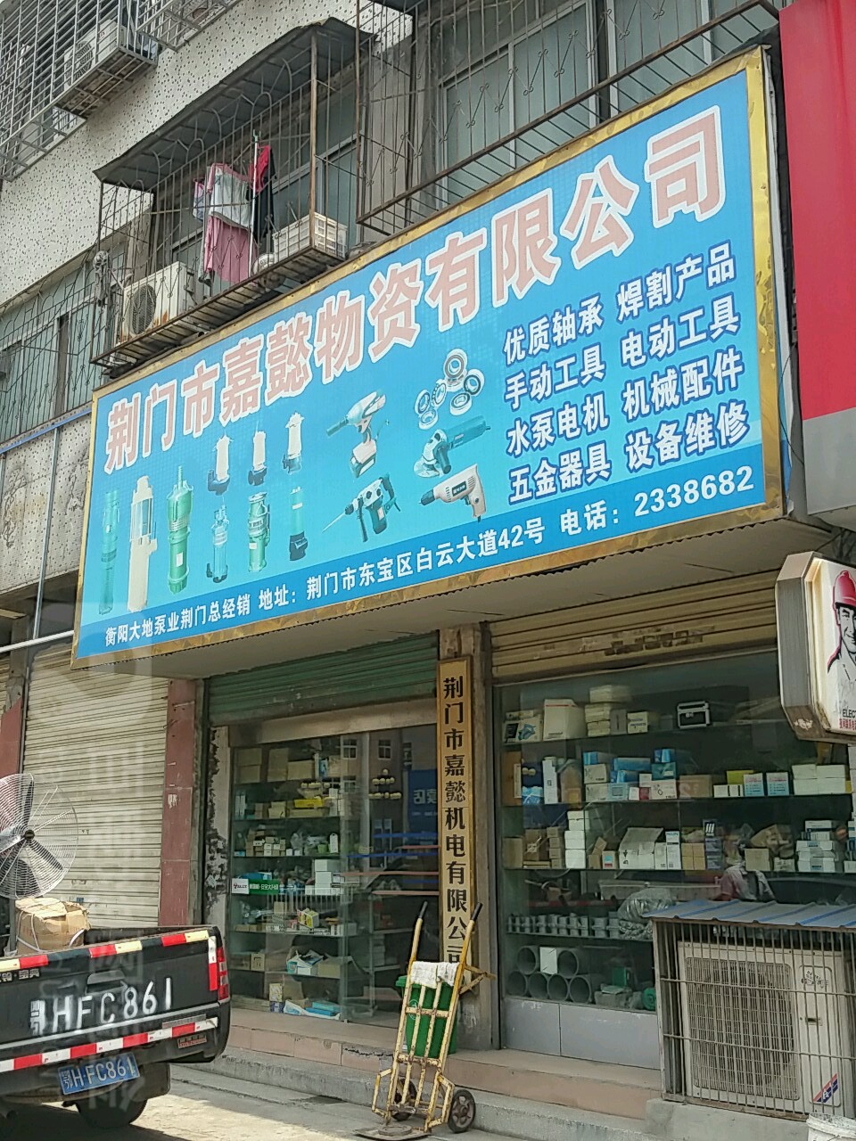 嘉懿物资