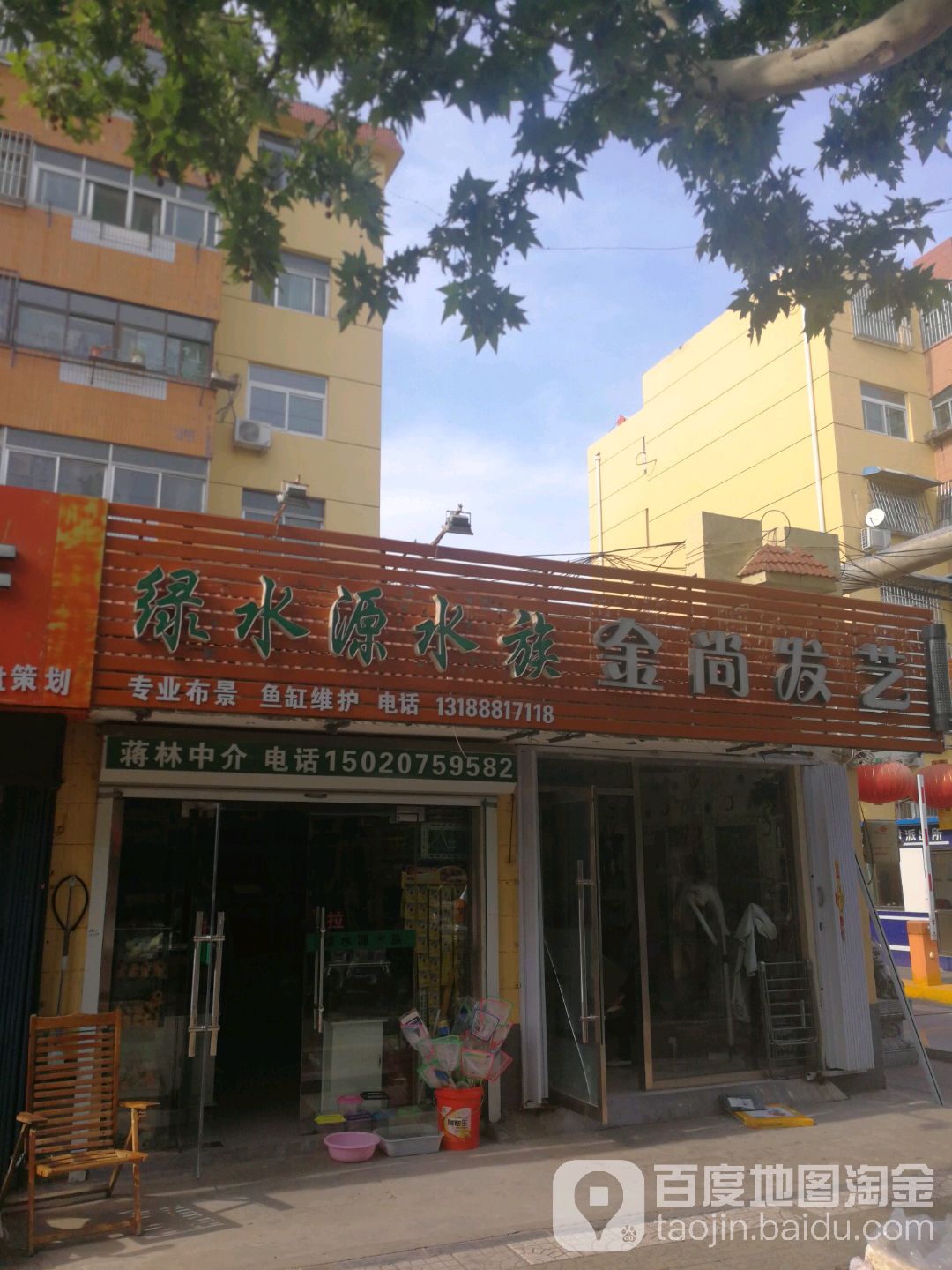 绿水原水族