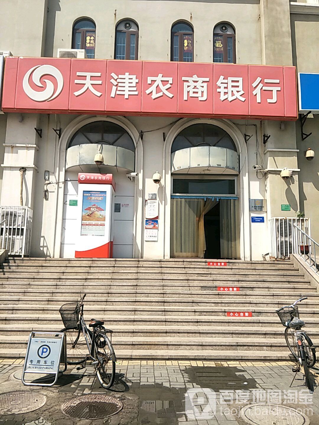 天津市农村商业银行(津南滨河雅园支行)