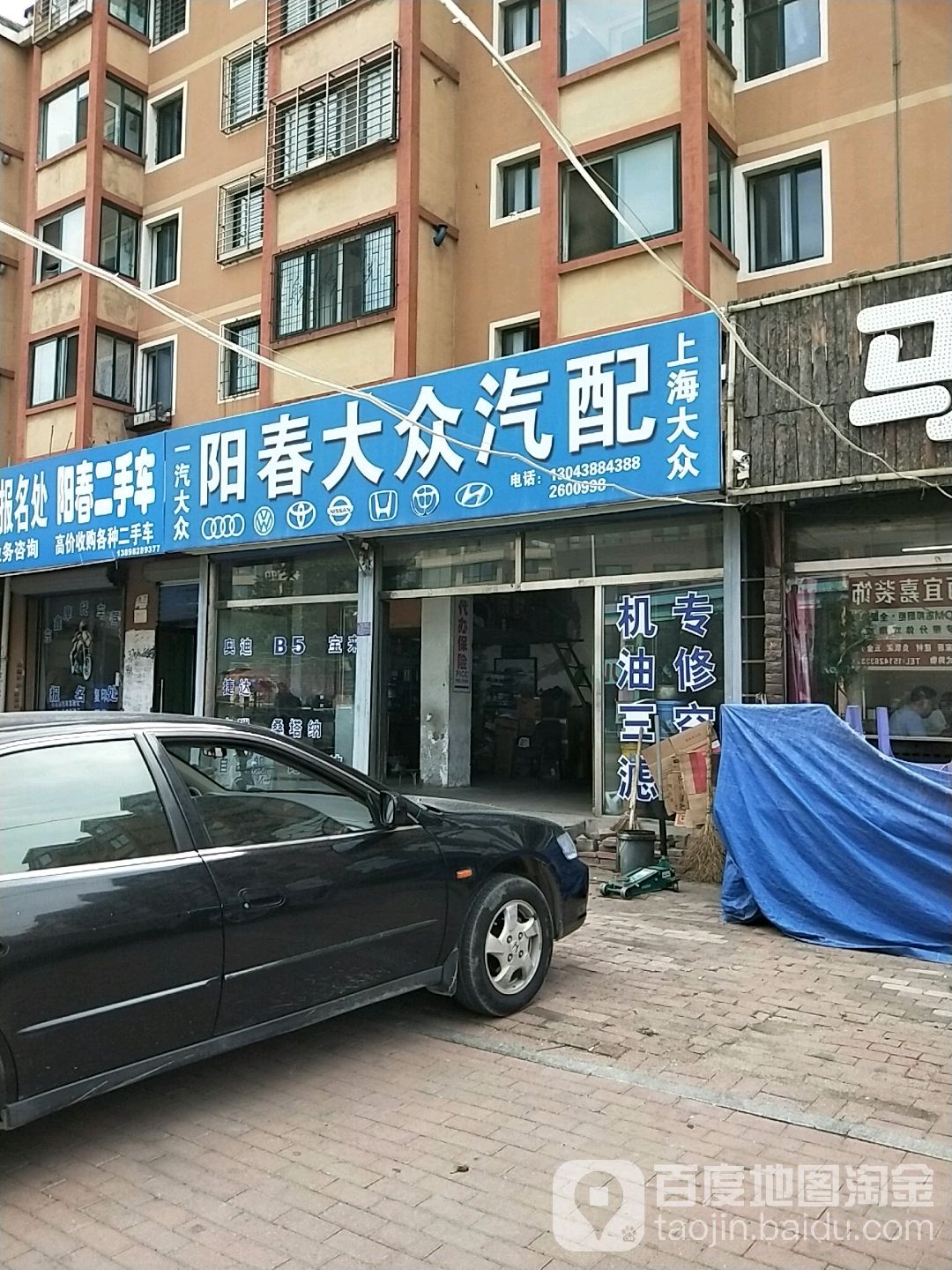 阳春大众汽配