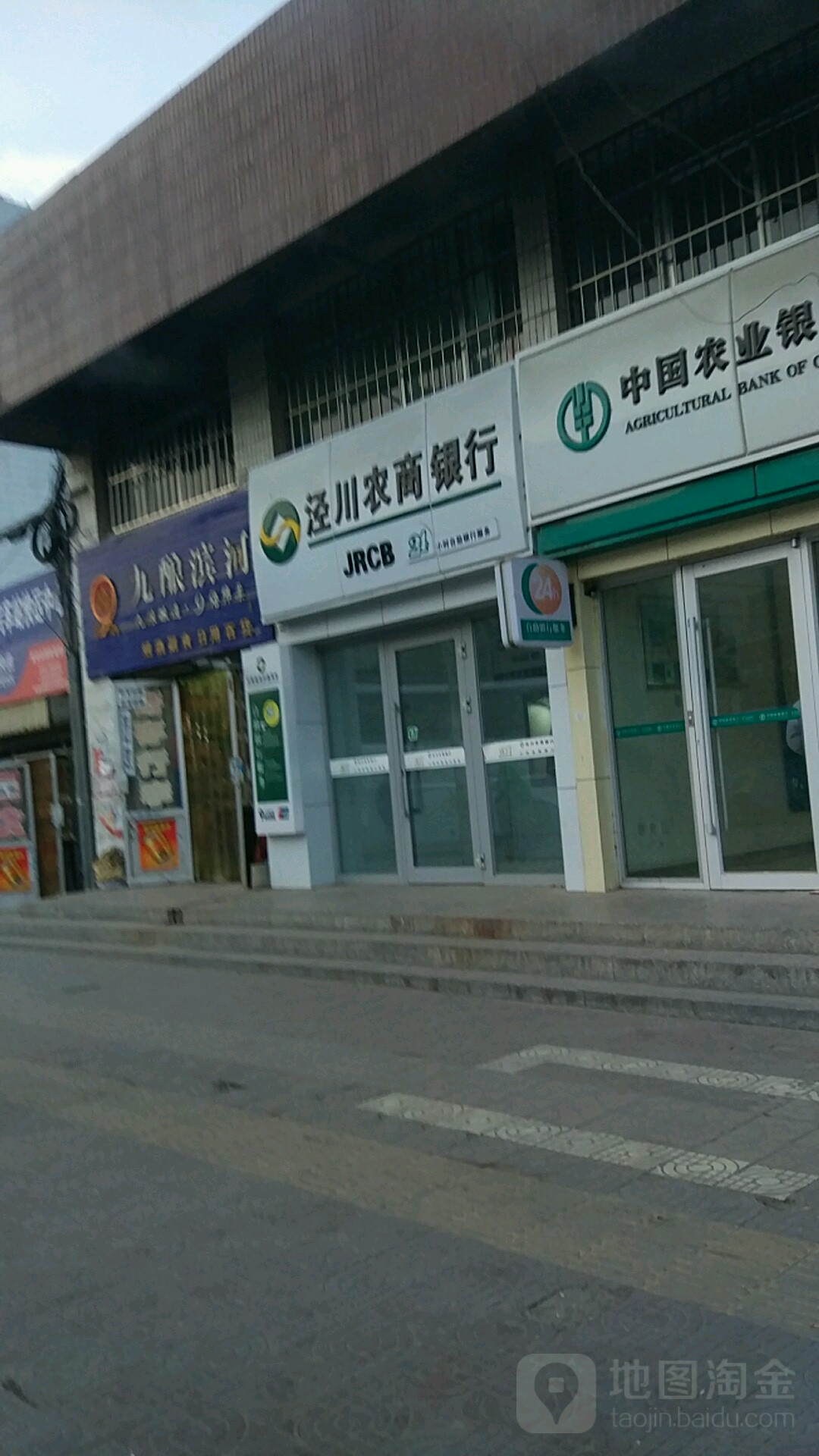 涇川縣農村商業銀行
