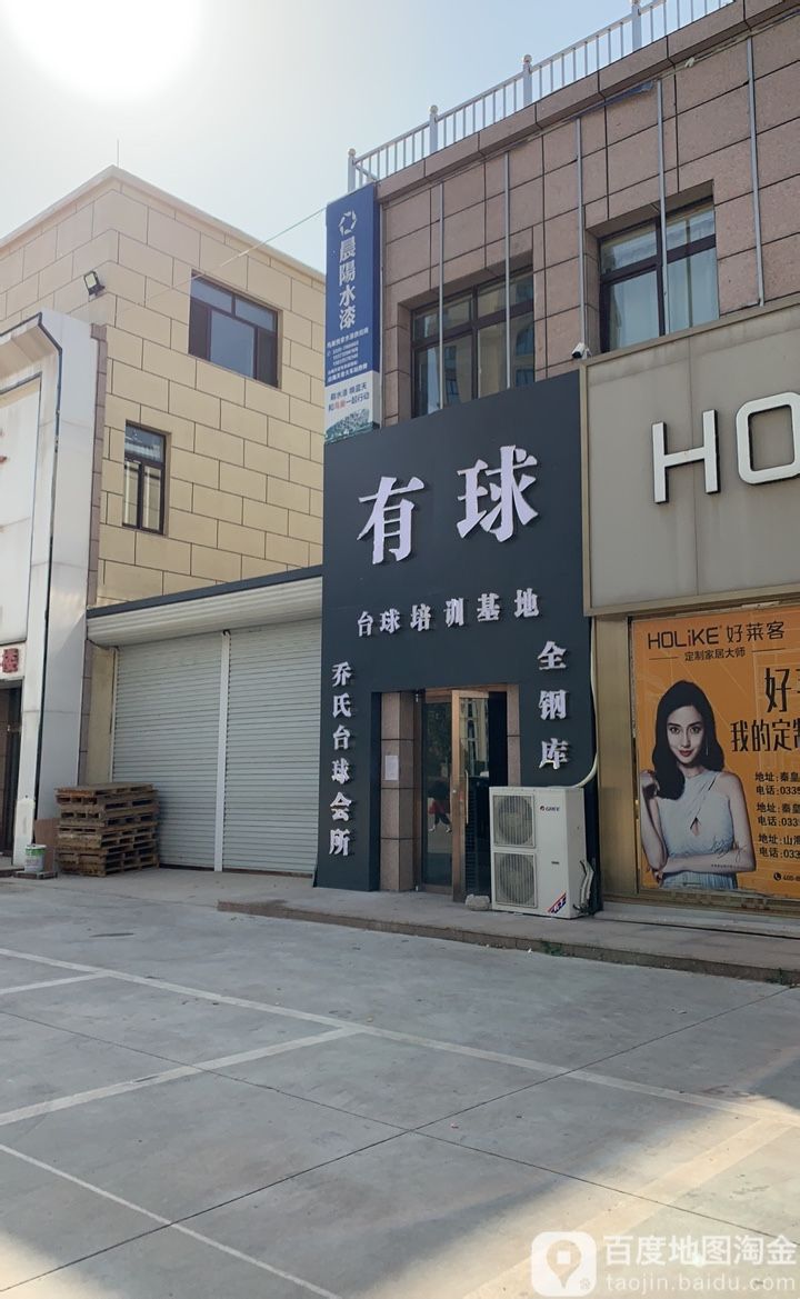 乔氏台球会所(石河路店)