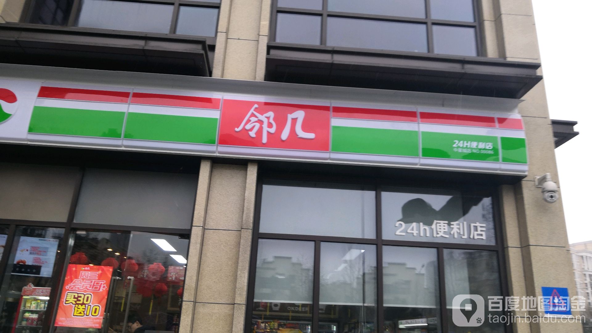 邻几便利店(Y中星城店)