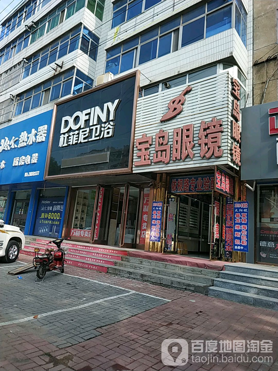 宝宁眼睛(新兴街店)