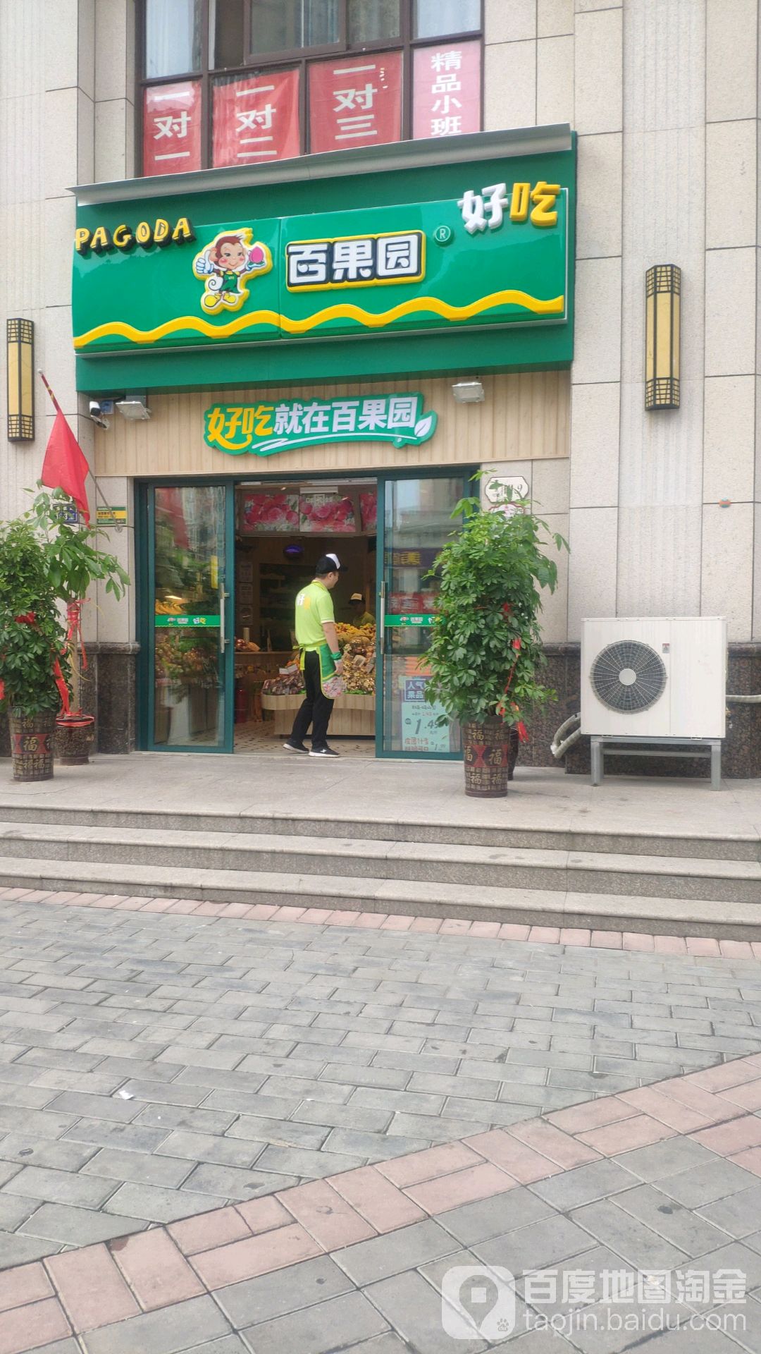 郑州高新技术产业开发区沟赵乡百果园(翰林国际店)