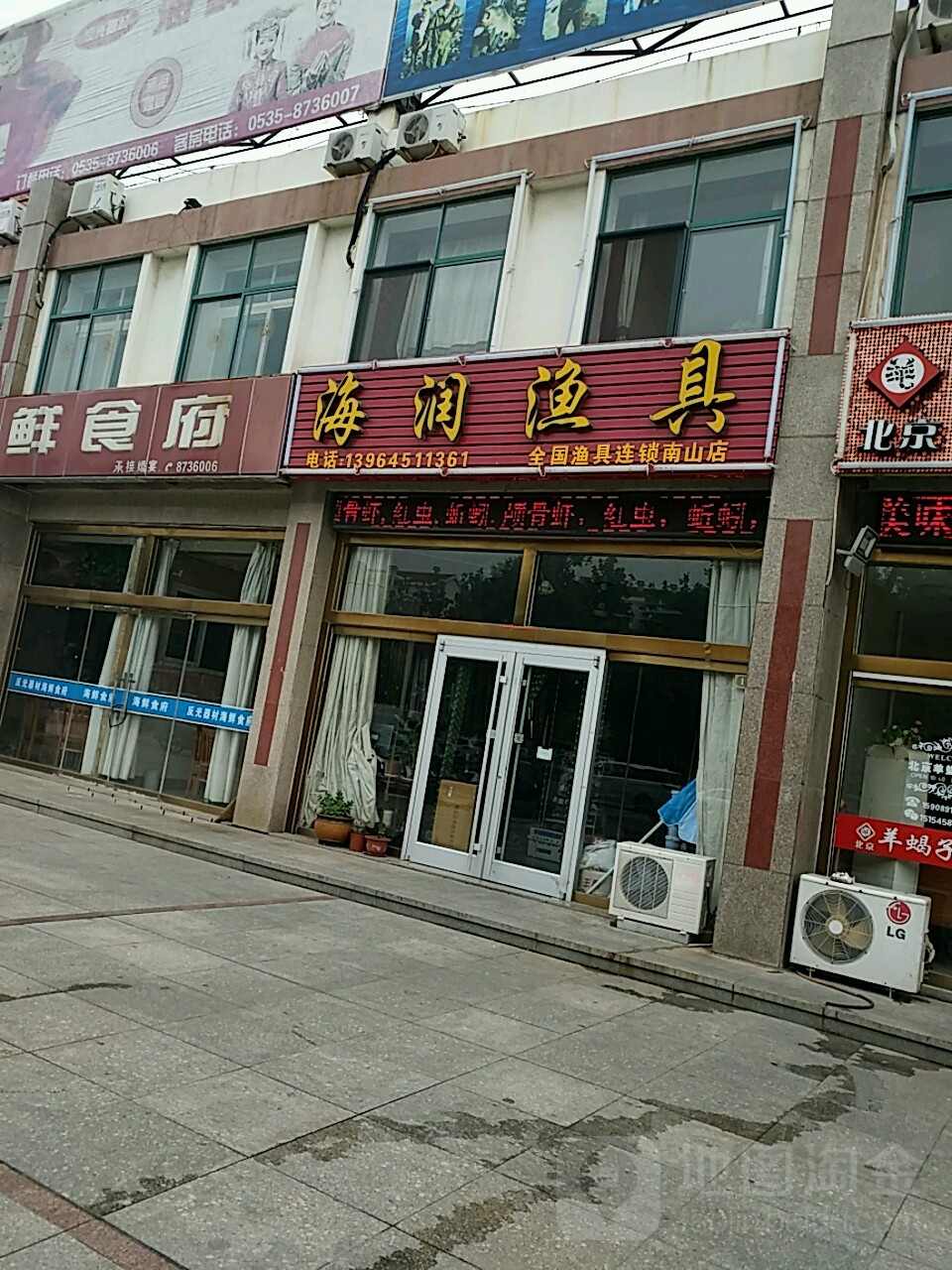 海润渔具(南山店)