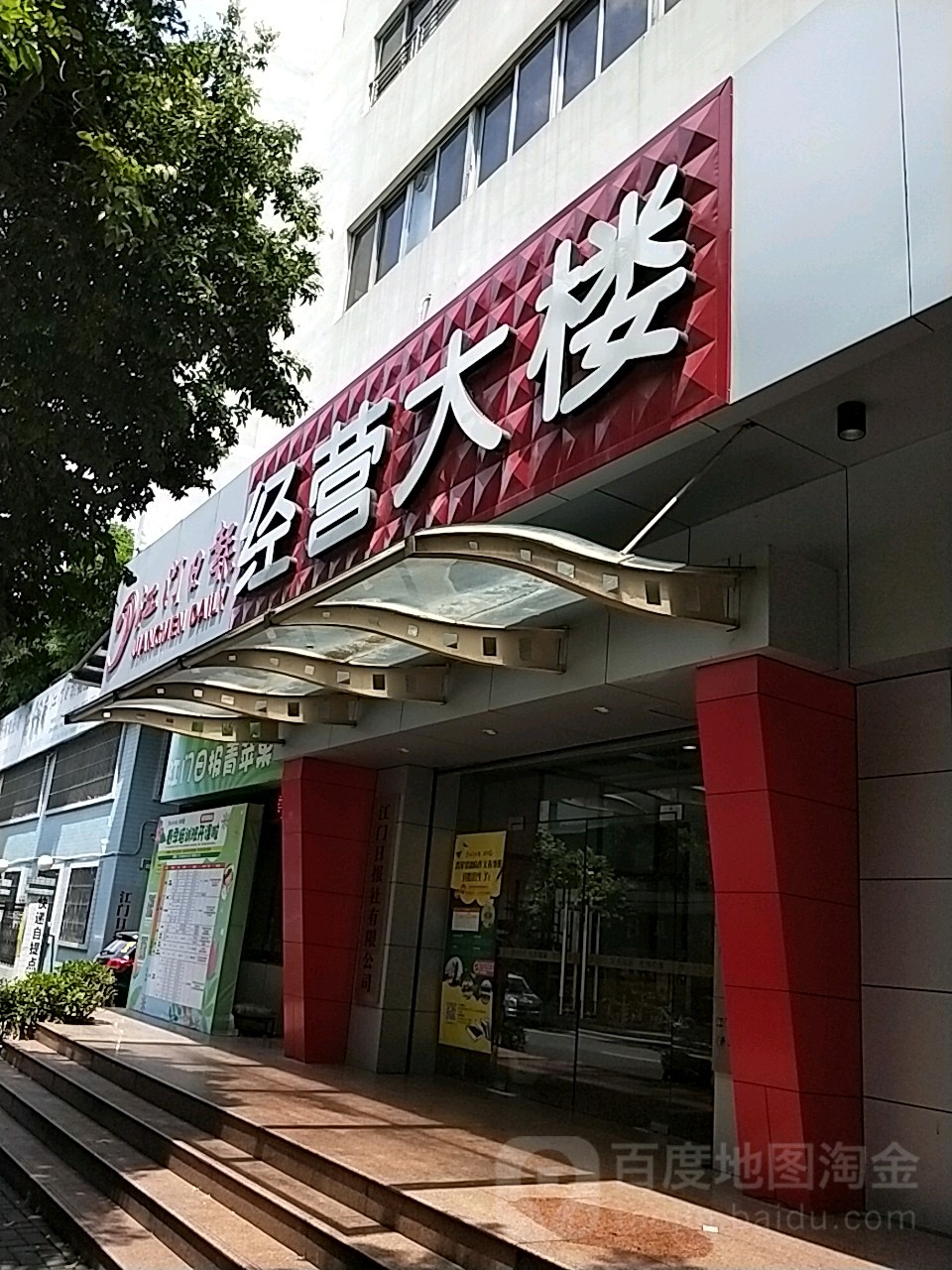 经营大楼