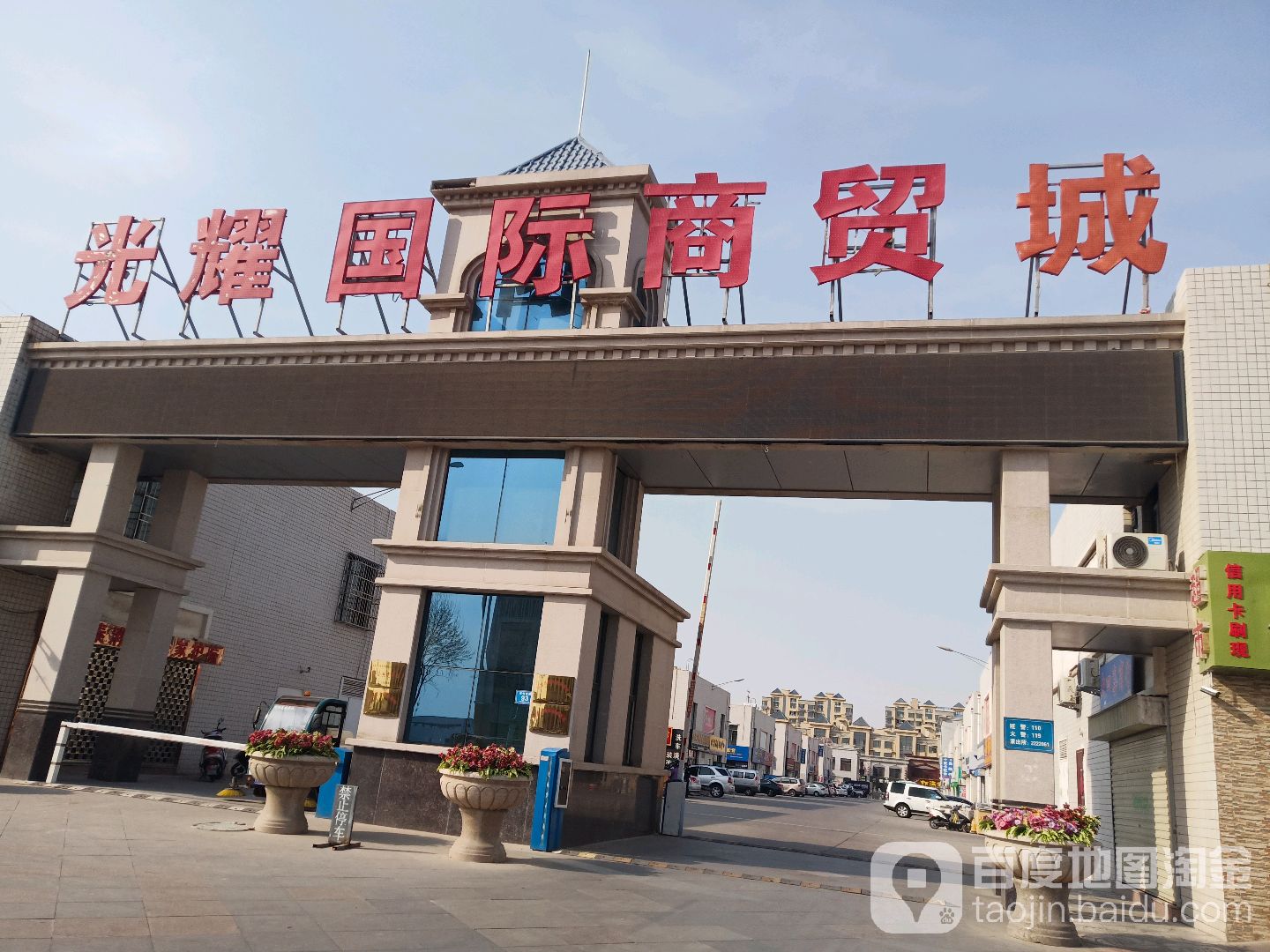 光耀国际商贸城