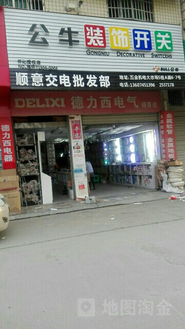顺意五金电动工具商行