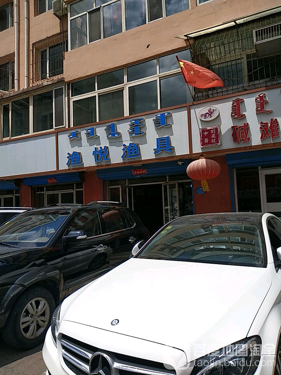 渝悦渔具店(三营里东巷)