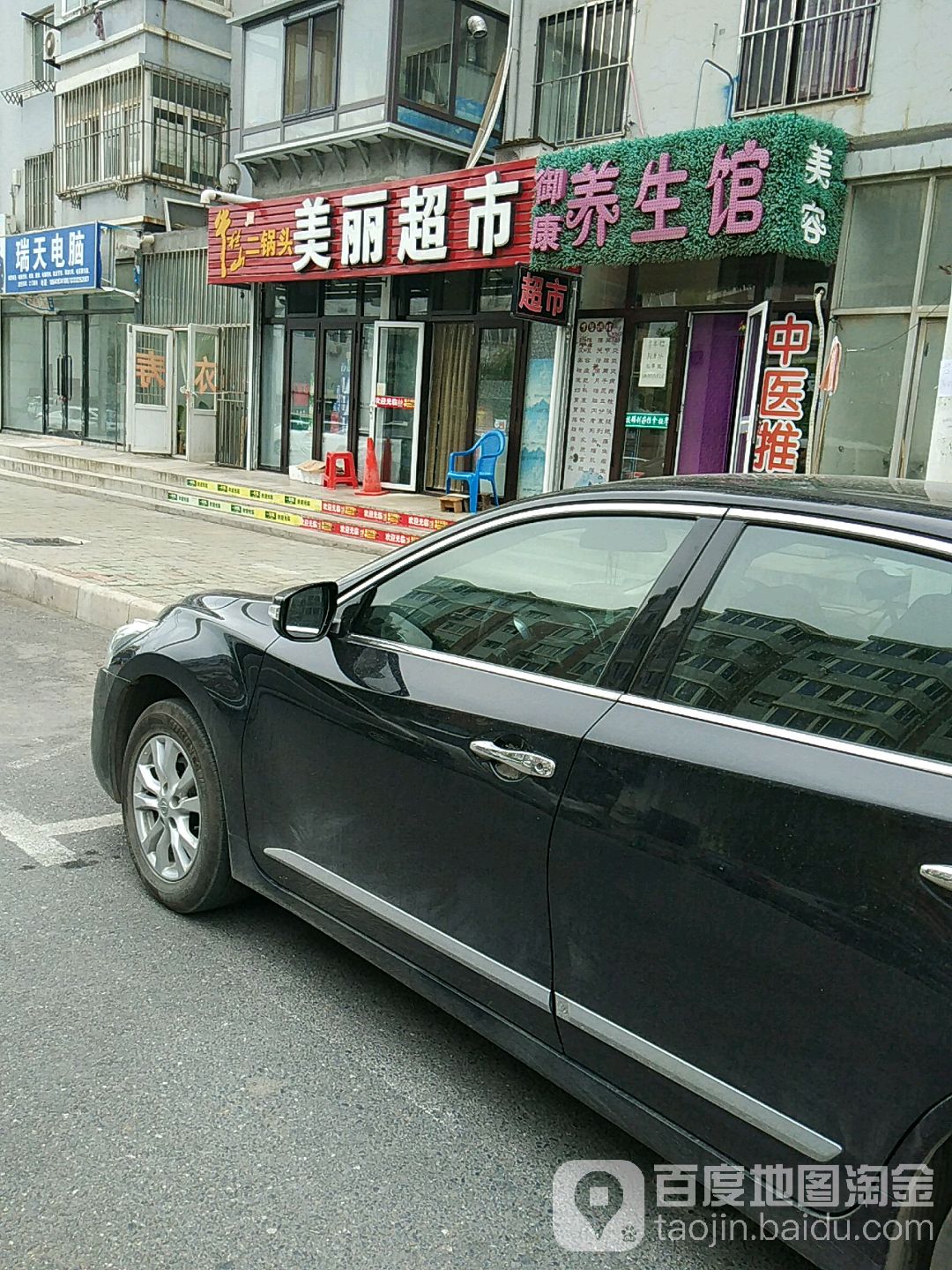 美丽超市(姚靳街店)