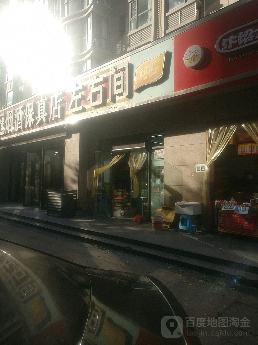 左右间(祥盛街店)