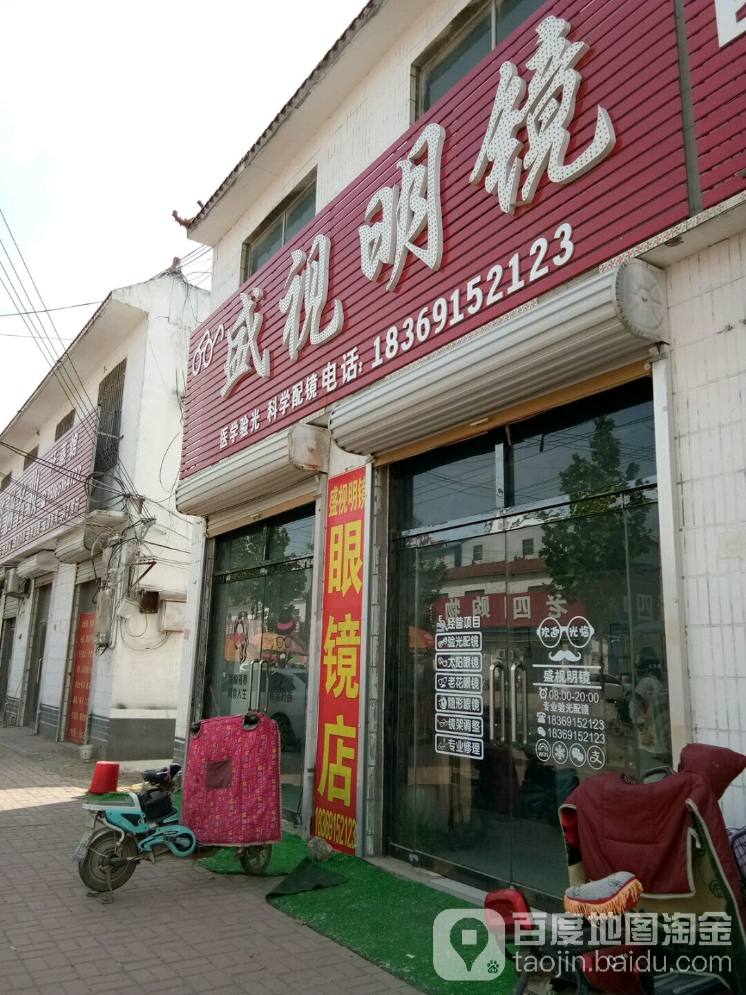 盛视名镜