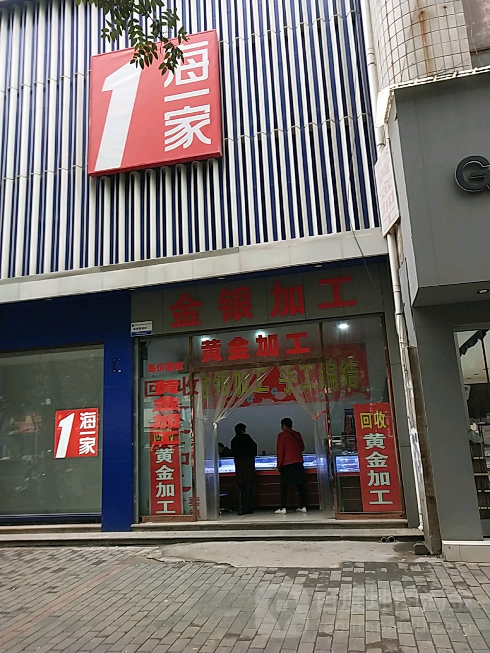 金银加工