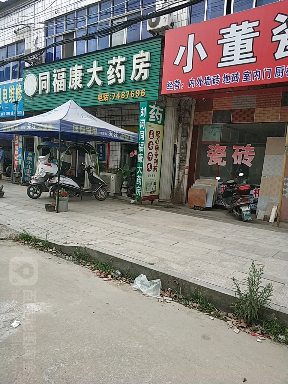 同福康大药房(政府路店)