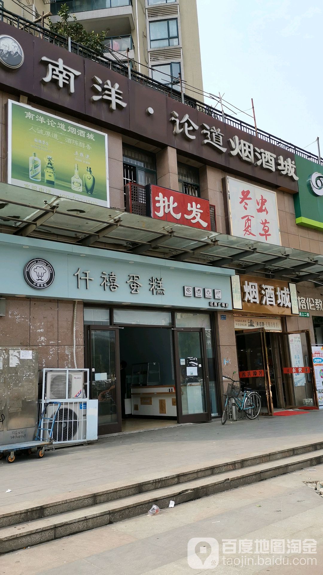 南洋论道烟酒城