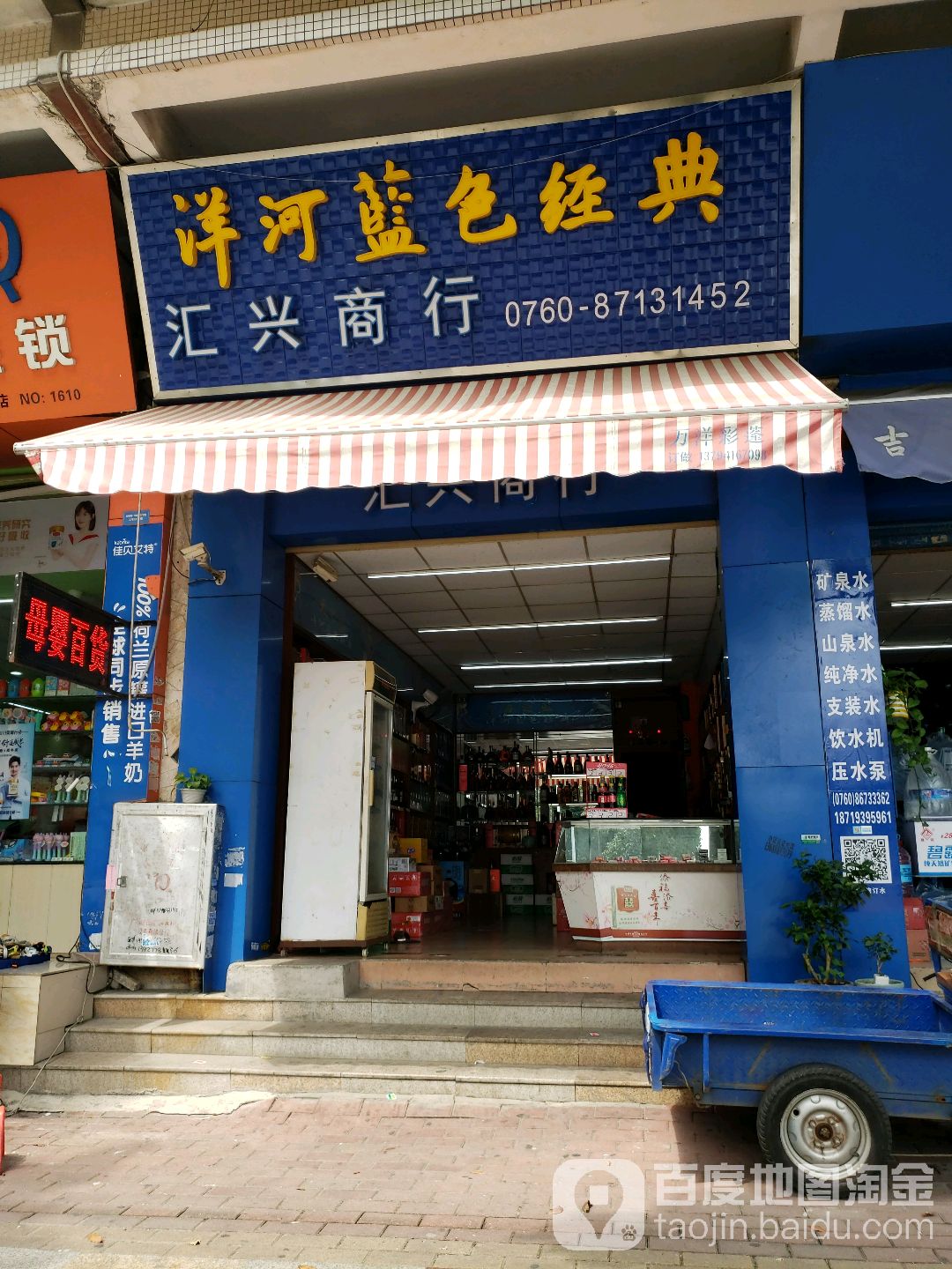 汇兴商行(锦绣年华苑店)