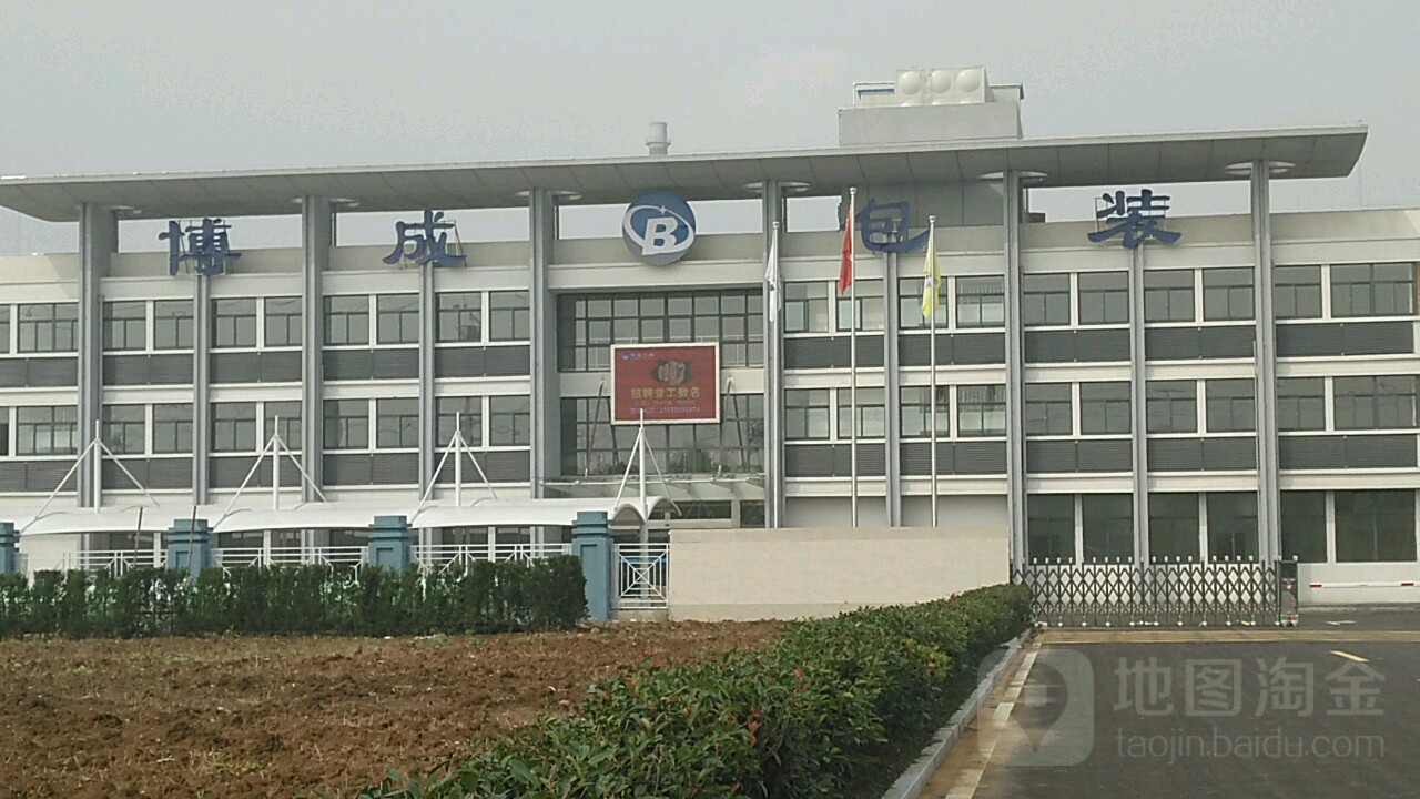 滁州市博成包装有限公司