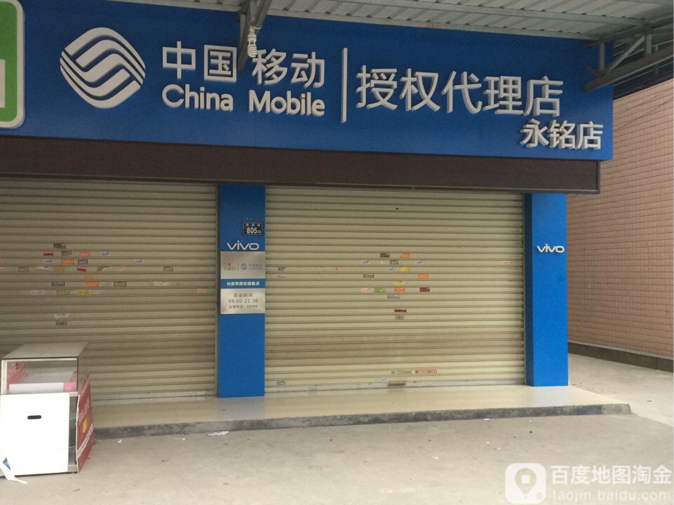 中国移动(光德车站营业厅)