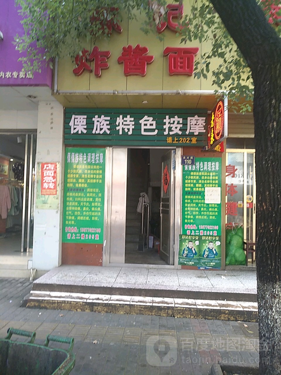 傈族特色按摩