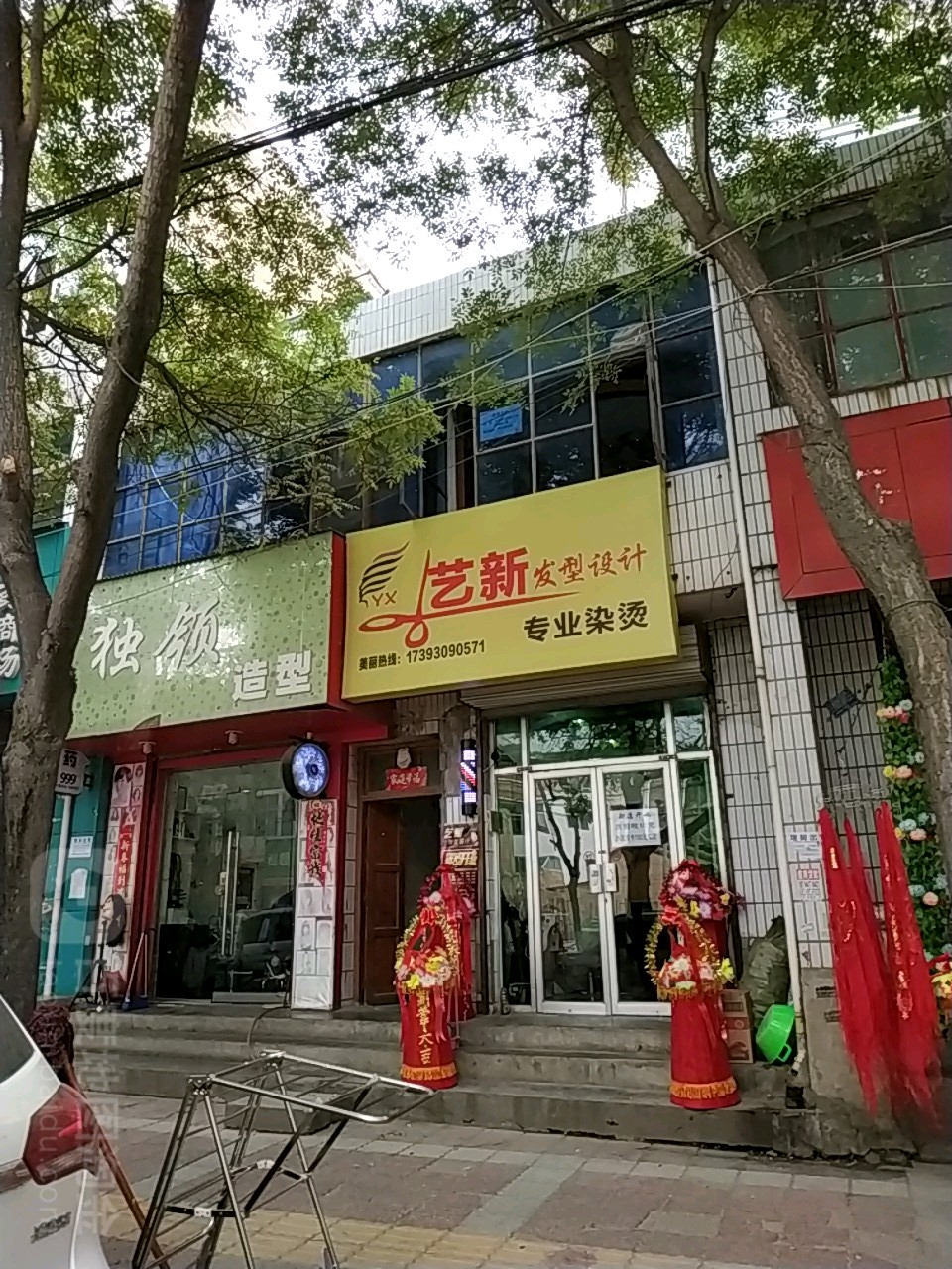 独领造型(北大街店)