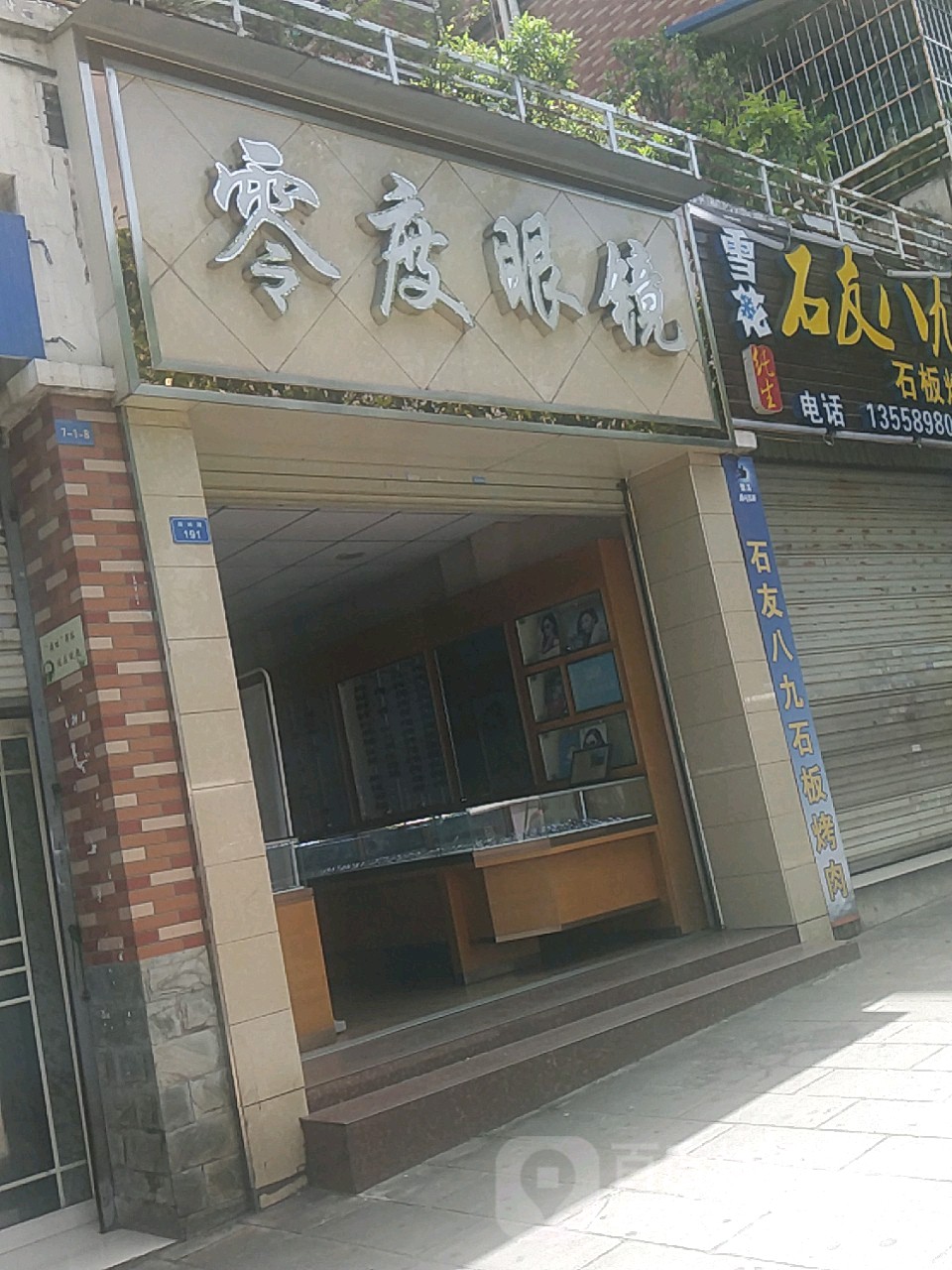 零度眼镜(南岭路店)