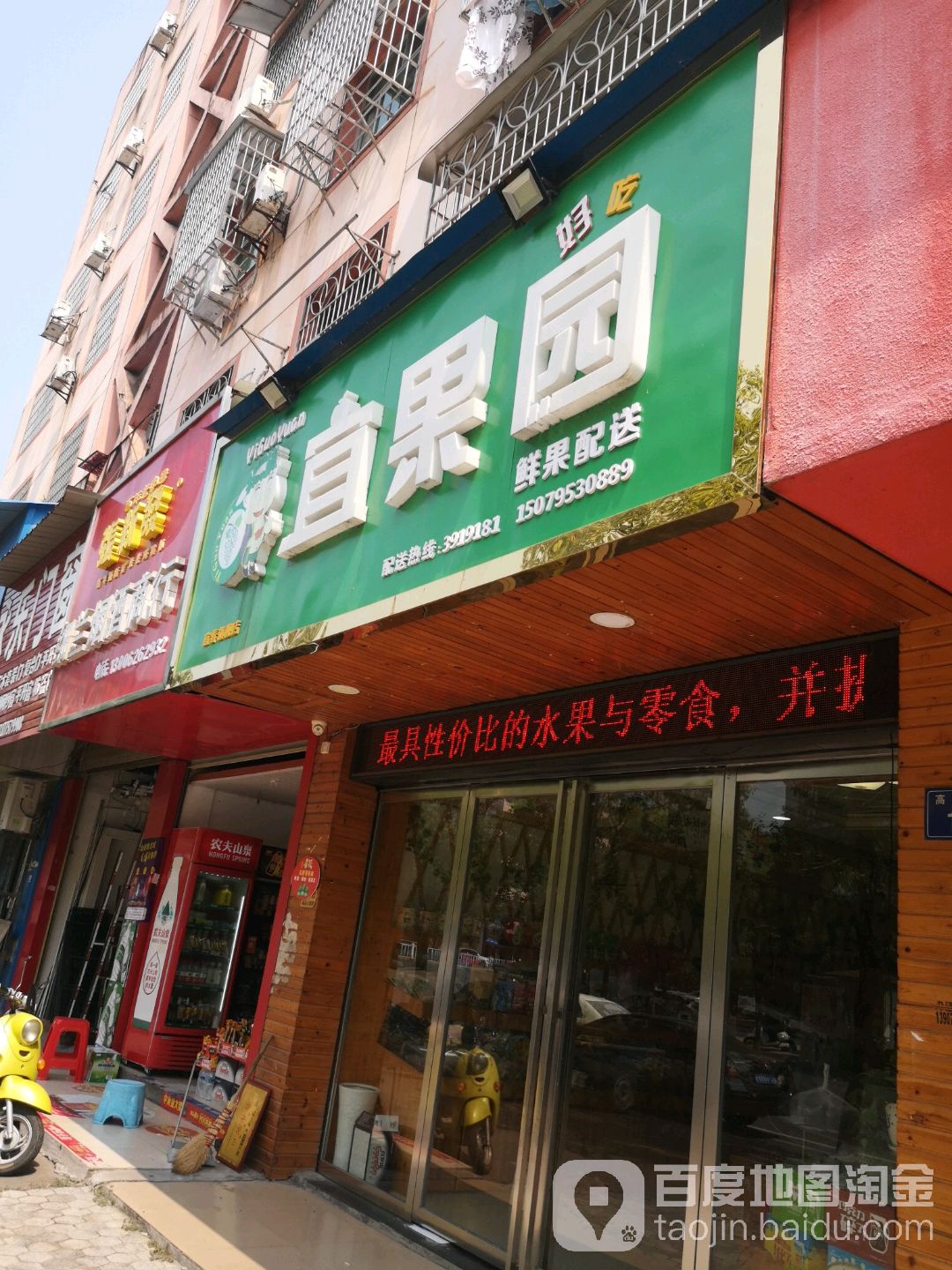 宜果园水果店(宜春旗舰店)