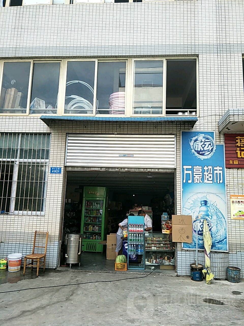 万豪超市(锦衣支路店)