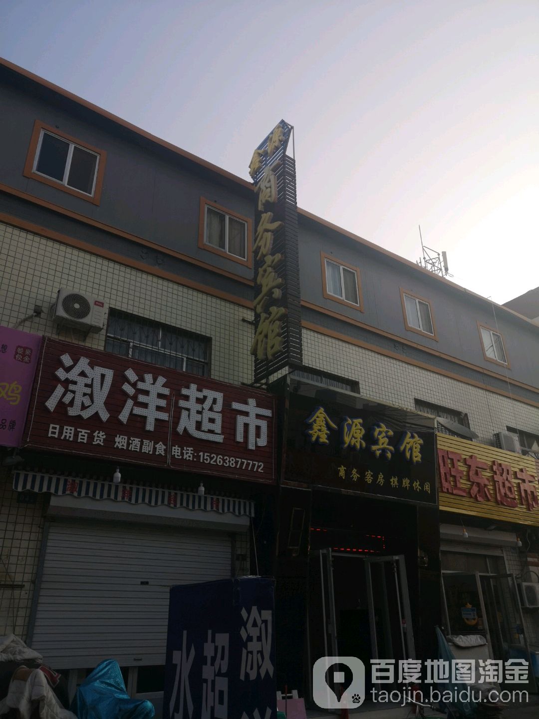 溆洋超市
