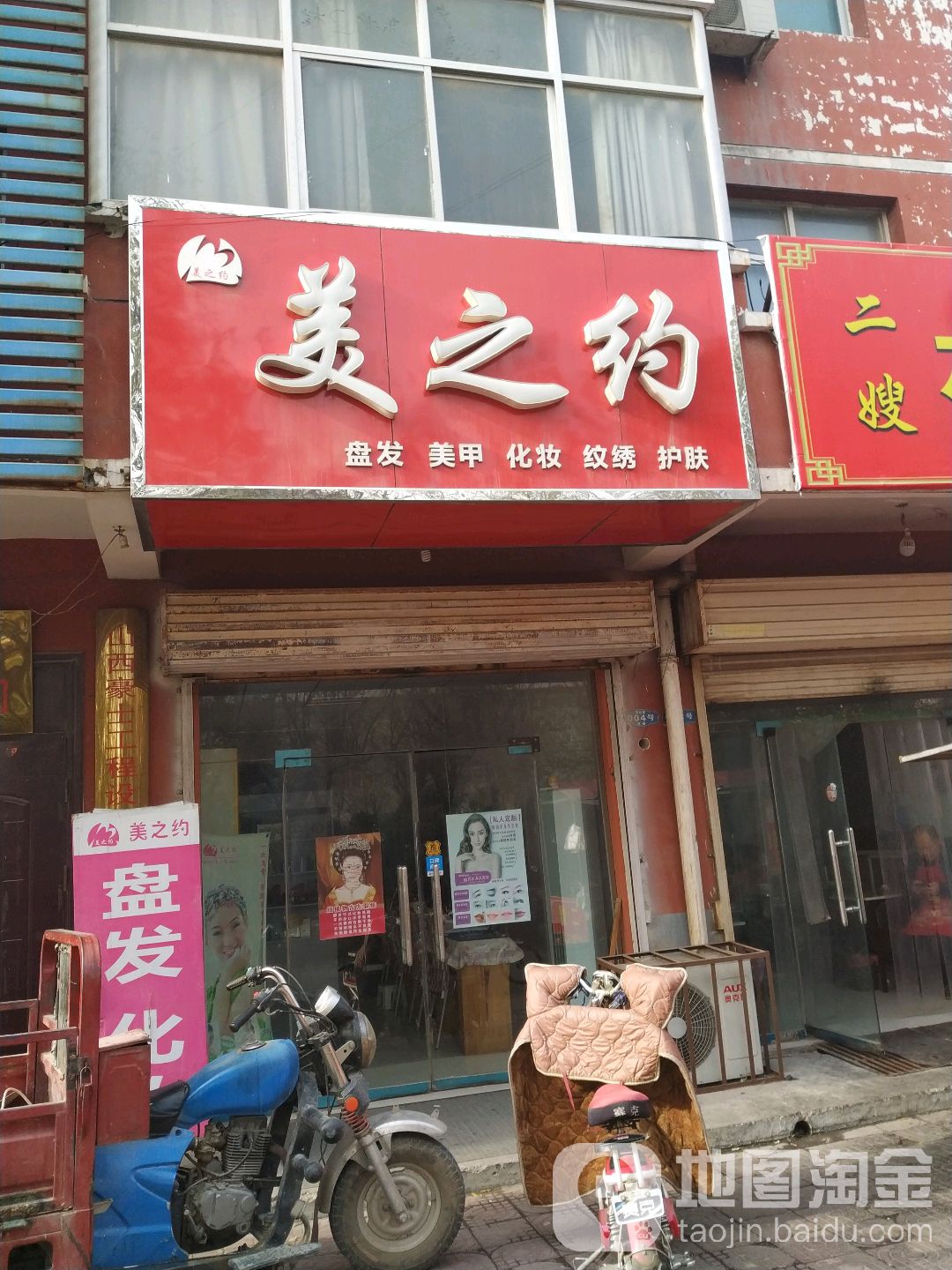 美知约(康杰路店)