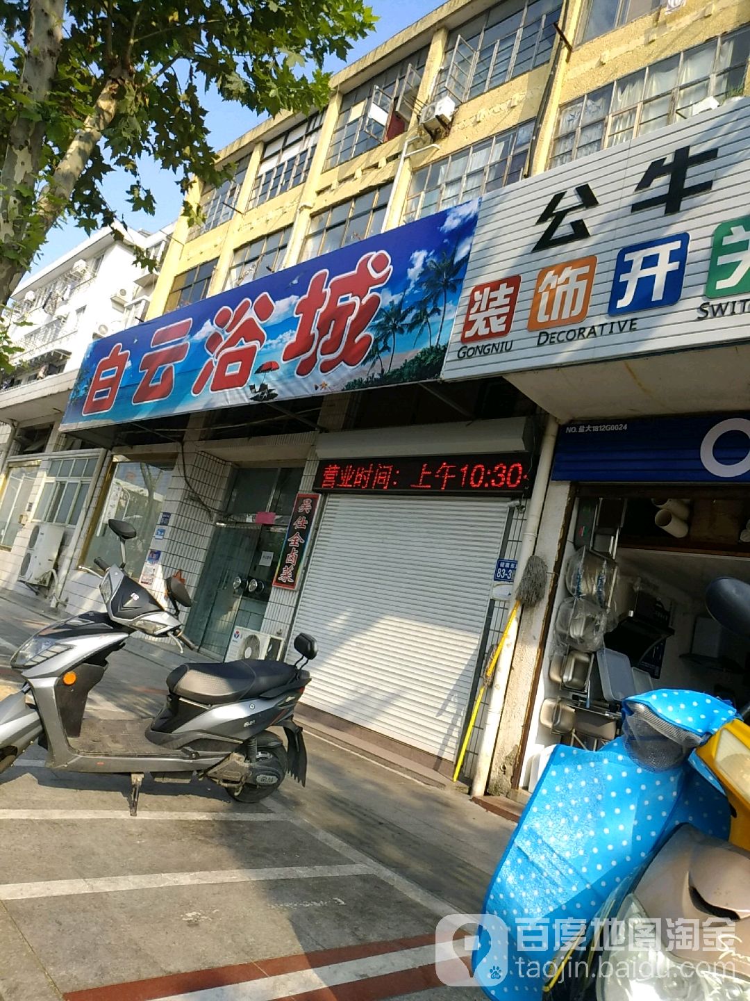 云浴城