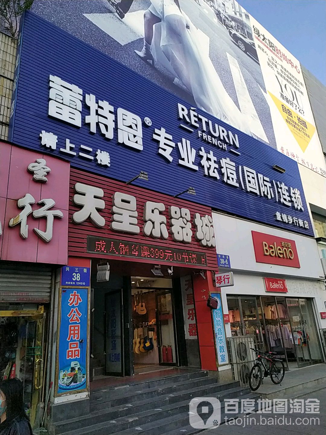 蕾特恩专业祛痘国际连锁(兴隆台店)