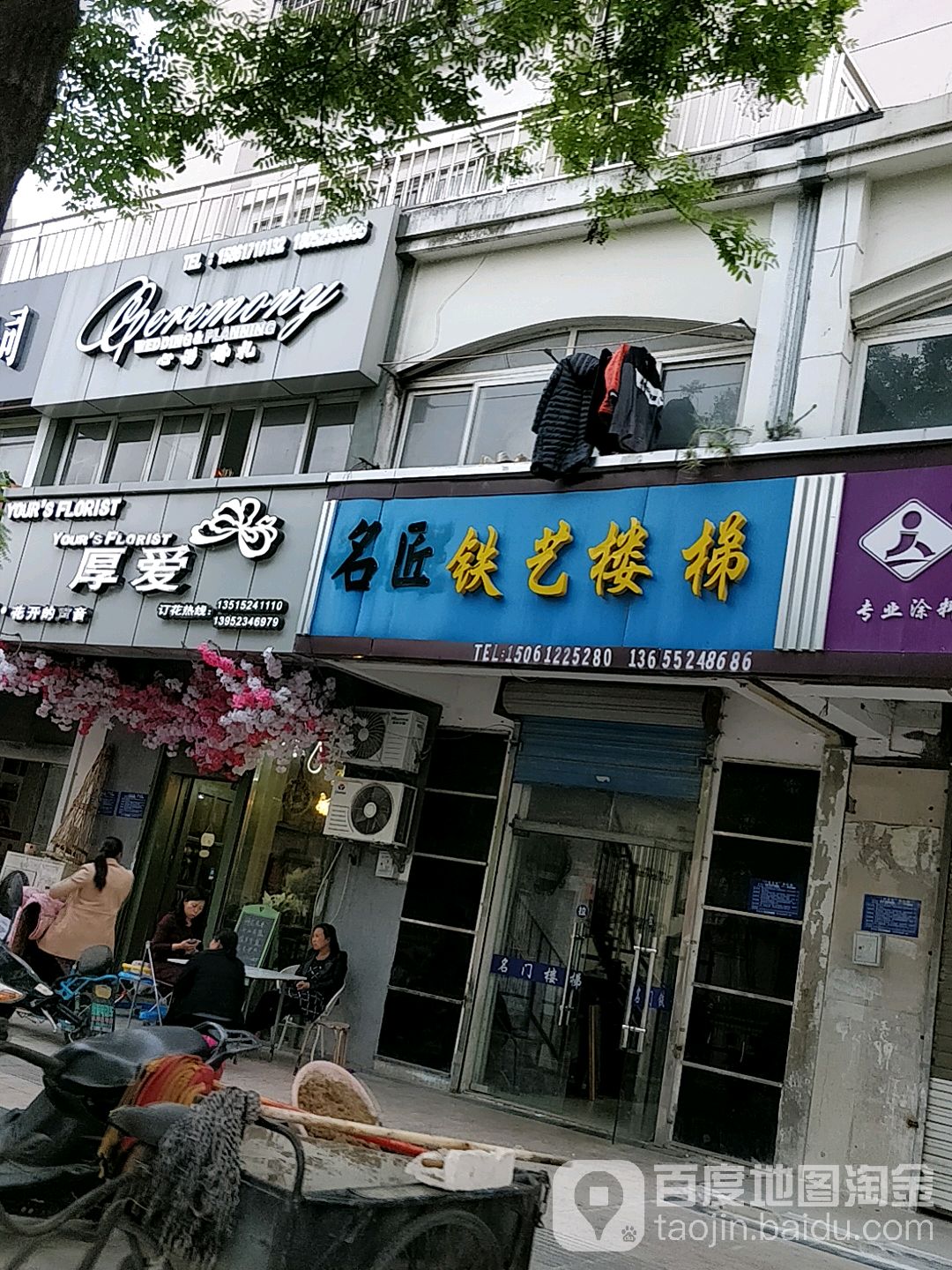 厚爱(花店)