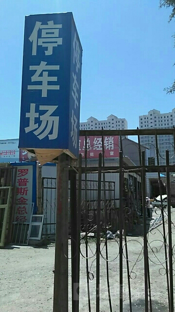 停车场(柳湖路中段)