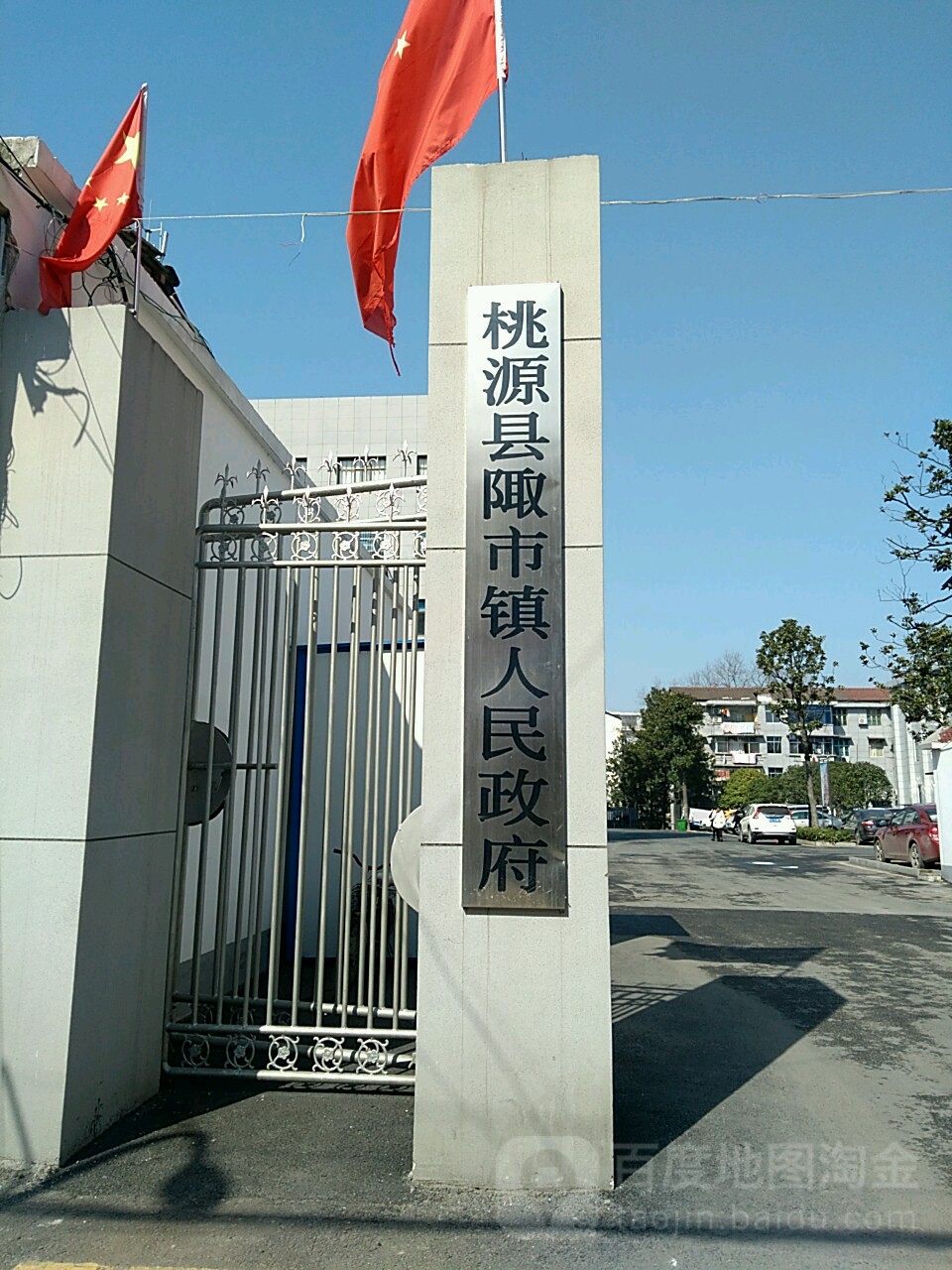 桃源县陬市镇洪武照片图片