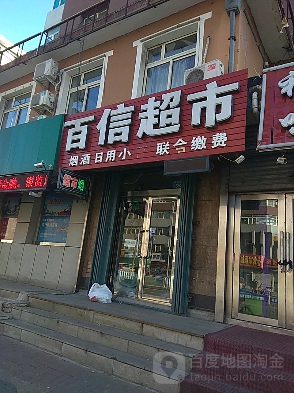 百姓超市(龙山大街店)