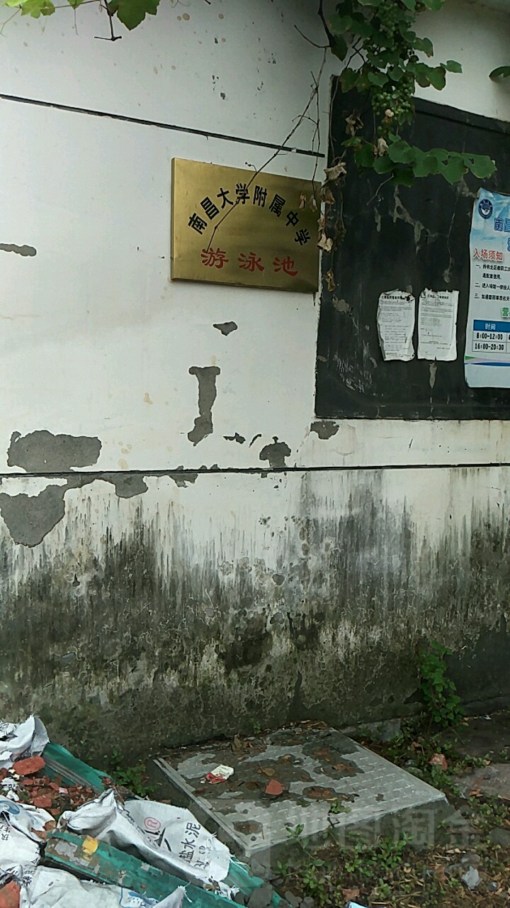 南昌大学附属中学又用池
