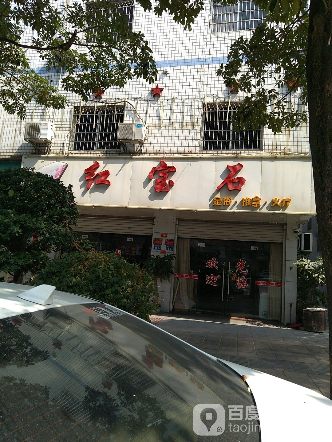 红宝石汉(金浦大道店)