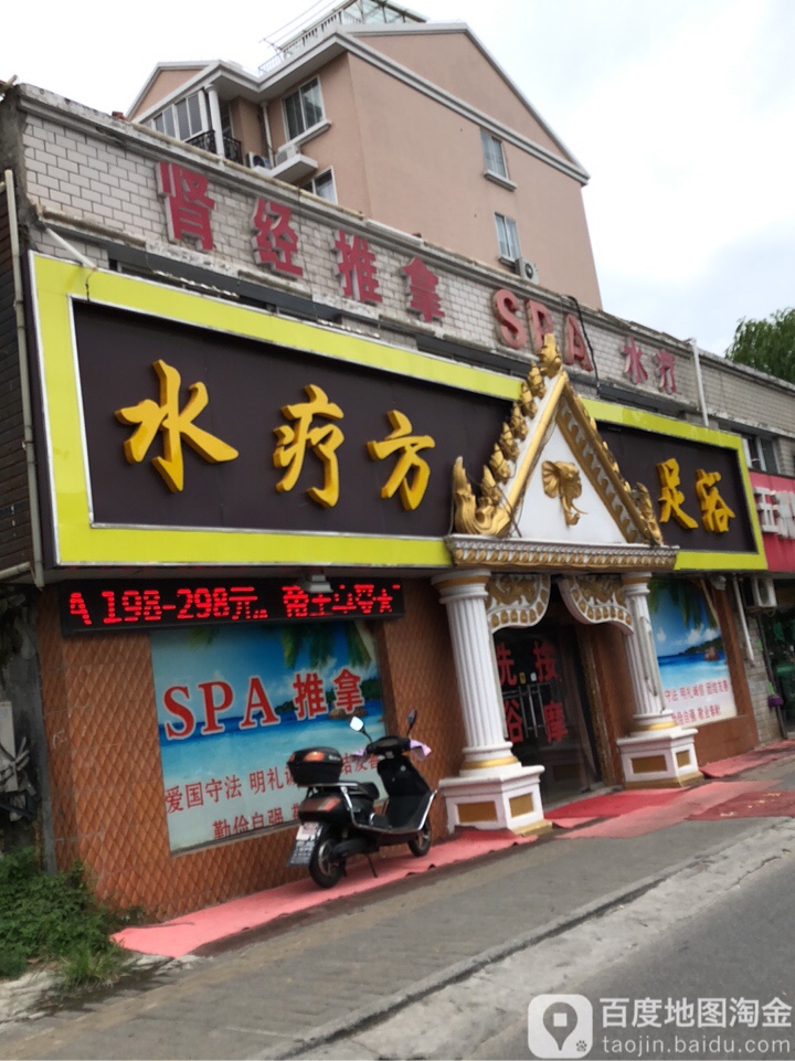水疗方温泉