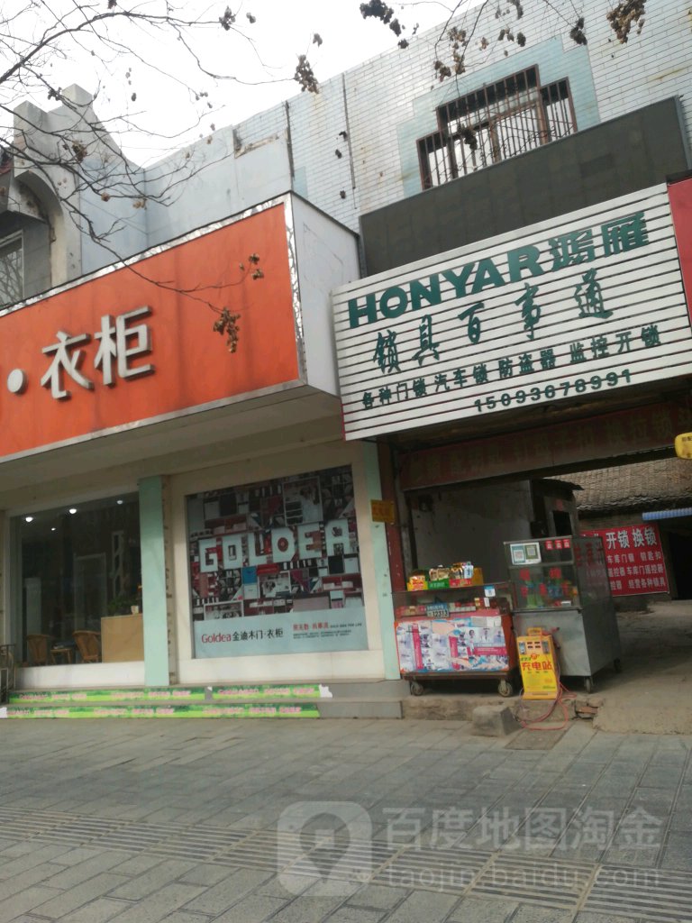 百事通开锁配钥匙