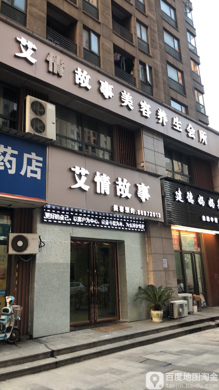 艾情故事