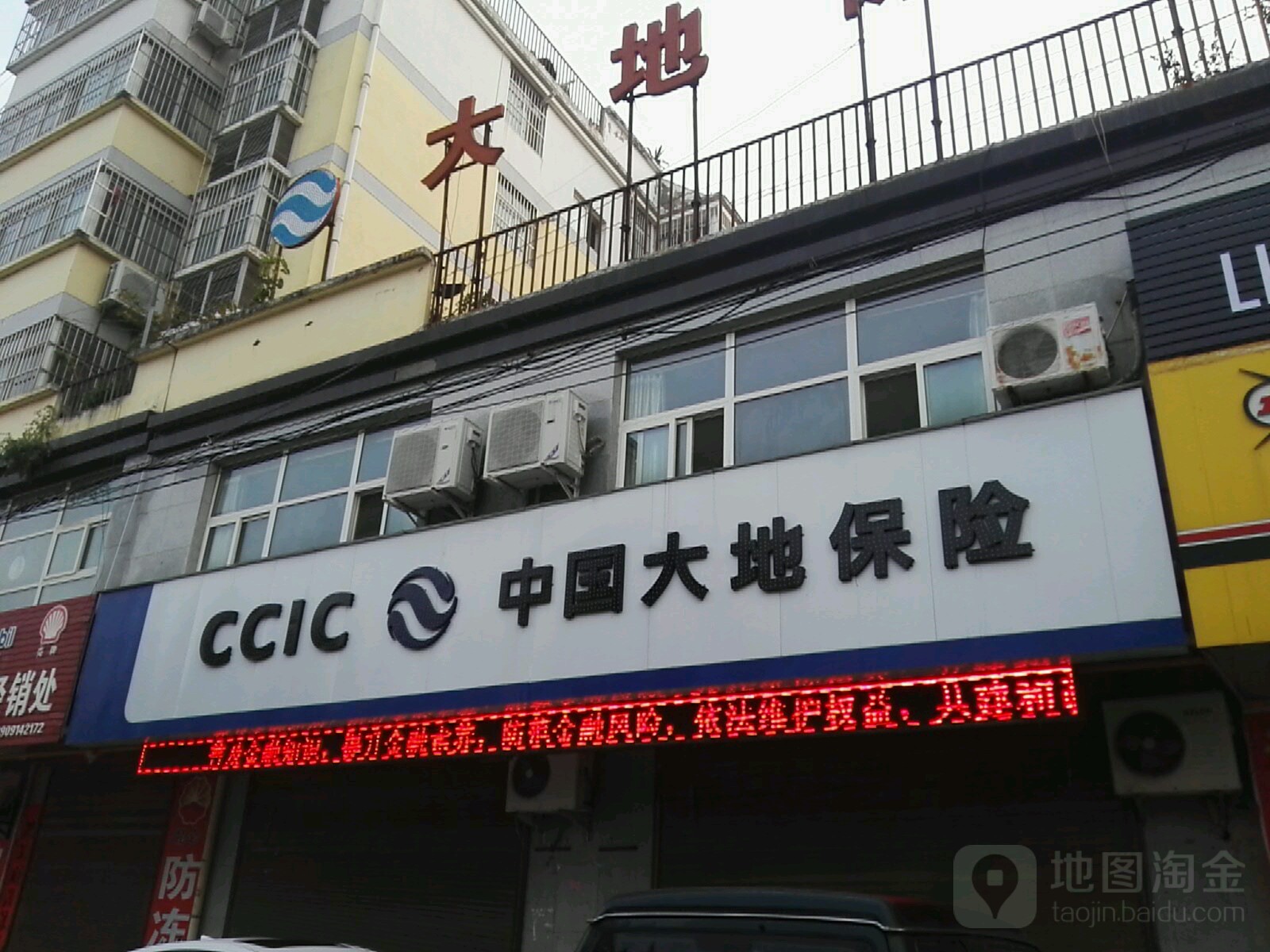 中国大地财产保鲜(江滨南路营业部)