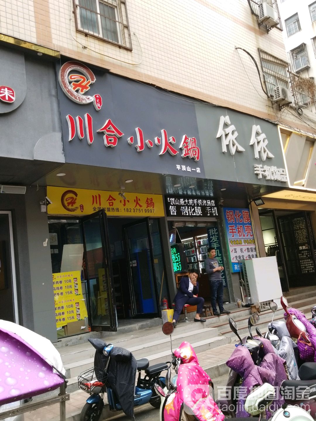 依依手机饰品